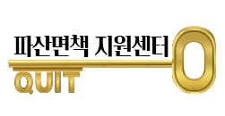 법률사무소 인본 파산면책센터